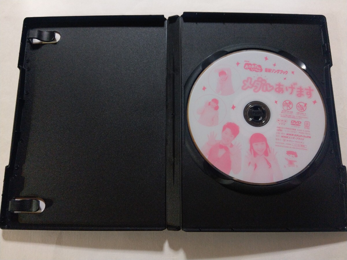 DVD【NHKおかあさんといっしょ 最新ソングブック メダルあげます】 レンタル落ち キズ大・ヤケあり ポコポッテイトの画像3