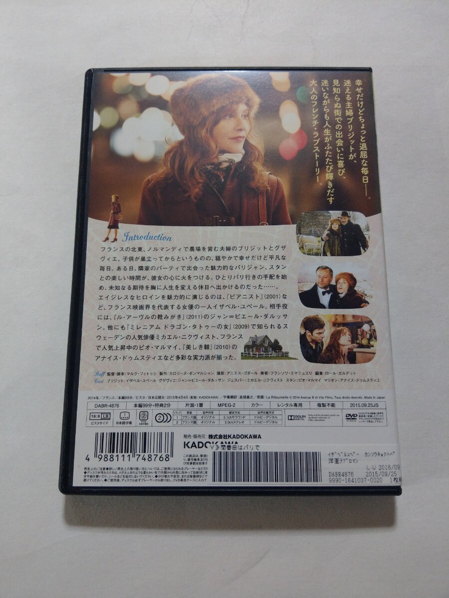 DVD【間奏曲はパリで】レンタル落ち キズ大 フランス語音声／日本語字幕 イザベル・ユペール ジャン＝ピエール・ダルッサン ピオ・マルマイの画像2