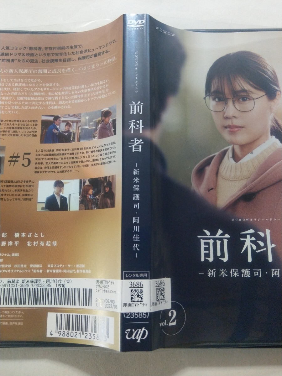 DVD3枚【前科者 新米保護司・阿川佳代＋映画】 レンタル落ち 傷大・多数 有村架純 石橋静河 古川琴音 宇野祥平 北村有起哉 磯村勇斗 森田剛の画像6