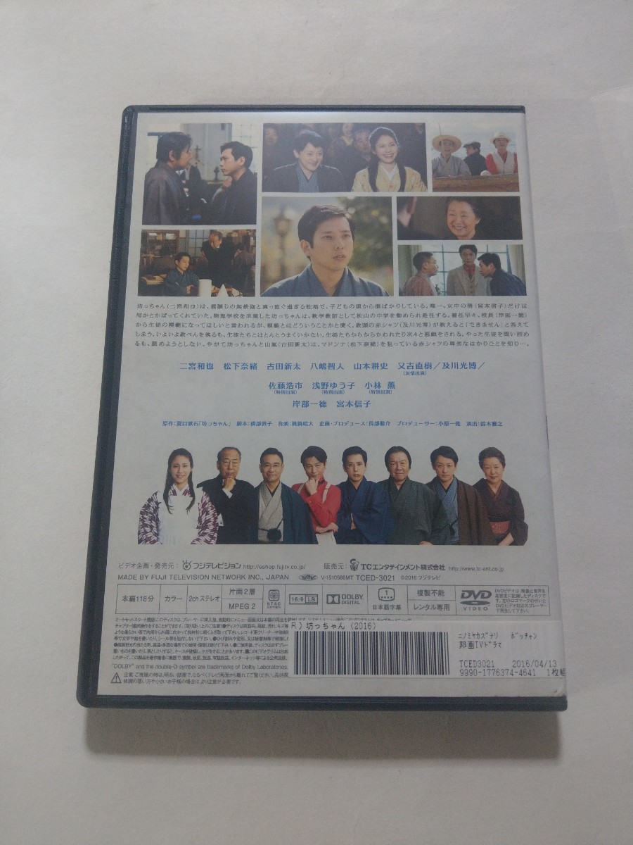 DVD【ドラマ 坊っちゃん】 レンタル キズ多数 二宮和也 松下奈緒 古田新太 八嶋智人 山本耕史 及川光博 佐藤浩市 小林薫 岸部一徳 宮本信子_画像2