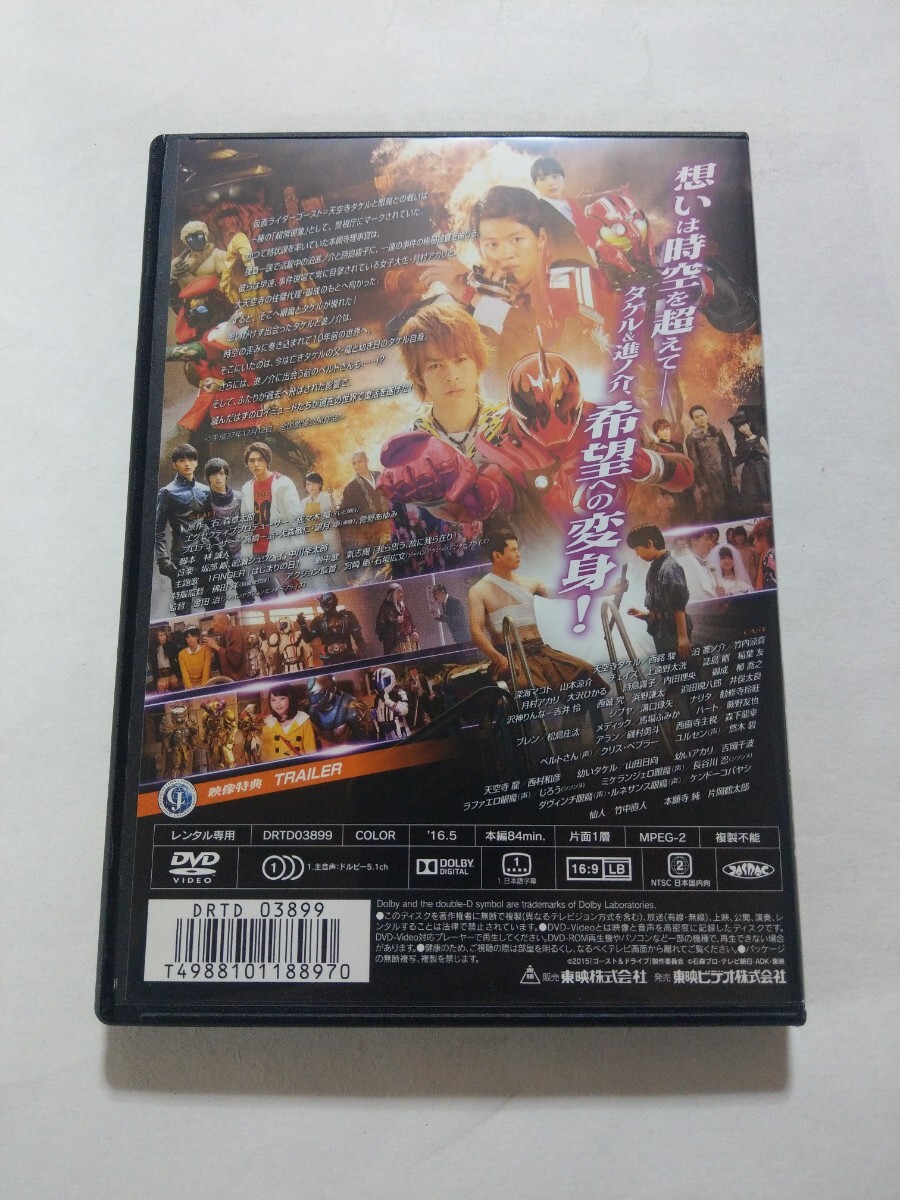 DVD【仮面ライダー×仮面ライダー ゴースト＆ドライブ 超MOVIE大戦ジェネシス】 レンタル落ち ディスクひび割れ・キズ多数 西銘駿 竹内涼真_画像2