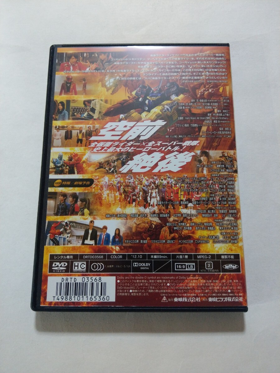 DVD【仮面ライダー×スーパー戦隊 スーパーヒーロー大戦】 レンタル落ち キズ多数・ジャケット傷み 仮面ライダーディケイド ゴーカイジャー_画像2