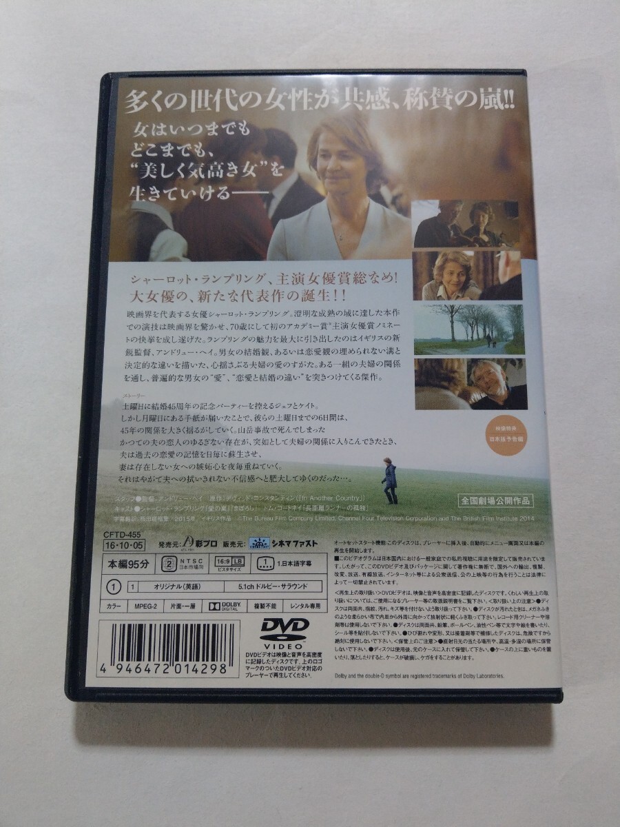 DVD【さざなみ】 レンタル落ち キズ多数・ジャケットにシワ・ヤケあり 英語音声／日本語字幕 シャーロット・ランプリング トム・コートネイの画像2