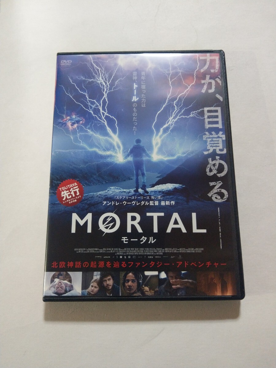 DVD【MORTAL モータル】　レンタル落ち　キズ多数　ノルウェー語音声／日本語吹替・字幕　アンドレ・ウーヴレダル監督　ナット・ウルフ_画像1