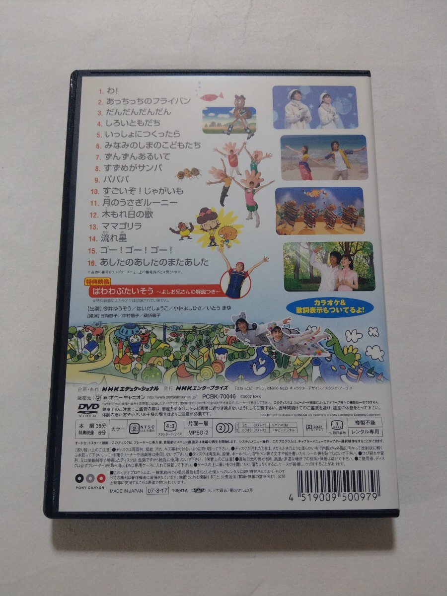 DVD【NHKおかあさんといっしょ 最新ソングブック いっしょにつくったら】 レンタル落ち キズ大・ヤケあり まねっこピーナッツの画像2