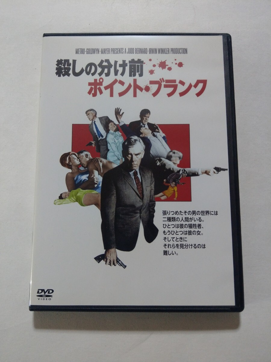 DVD【殺しの分け前 ポイント・ブランク】 レンタル落ち キズ・ヤケあり　英語音声／日本語字幕　リー・マーヴィン　アンジー・ディキンソン_画像1