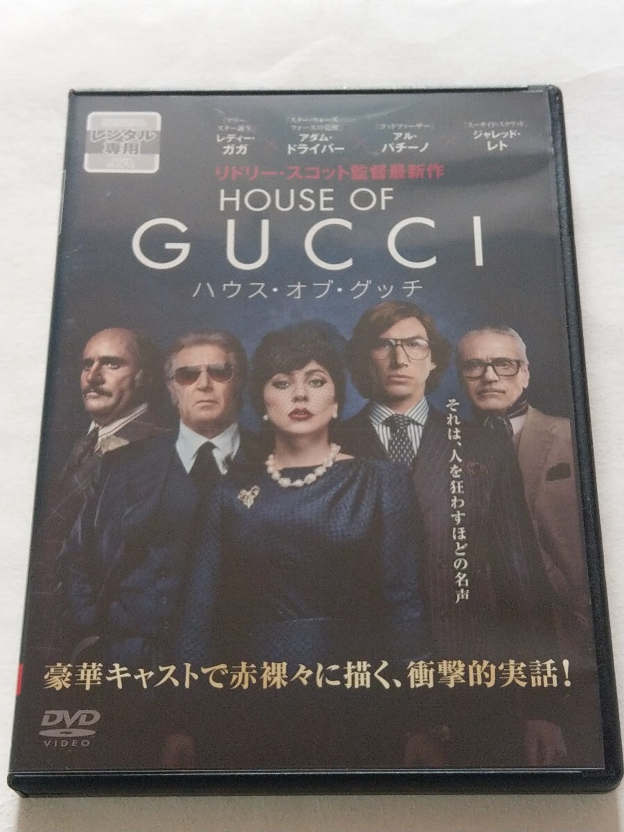 DVD【ハウス・オブ・グッチ】レンタル落ち キズ大 英語音声・字幕/日本語吹替・字幕 レディー・ガガ アダム・ドライバー アル・パチーノの画像1