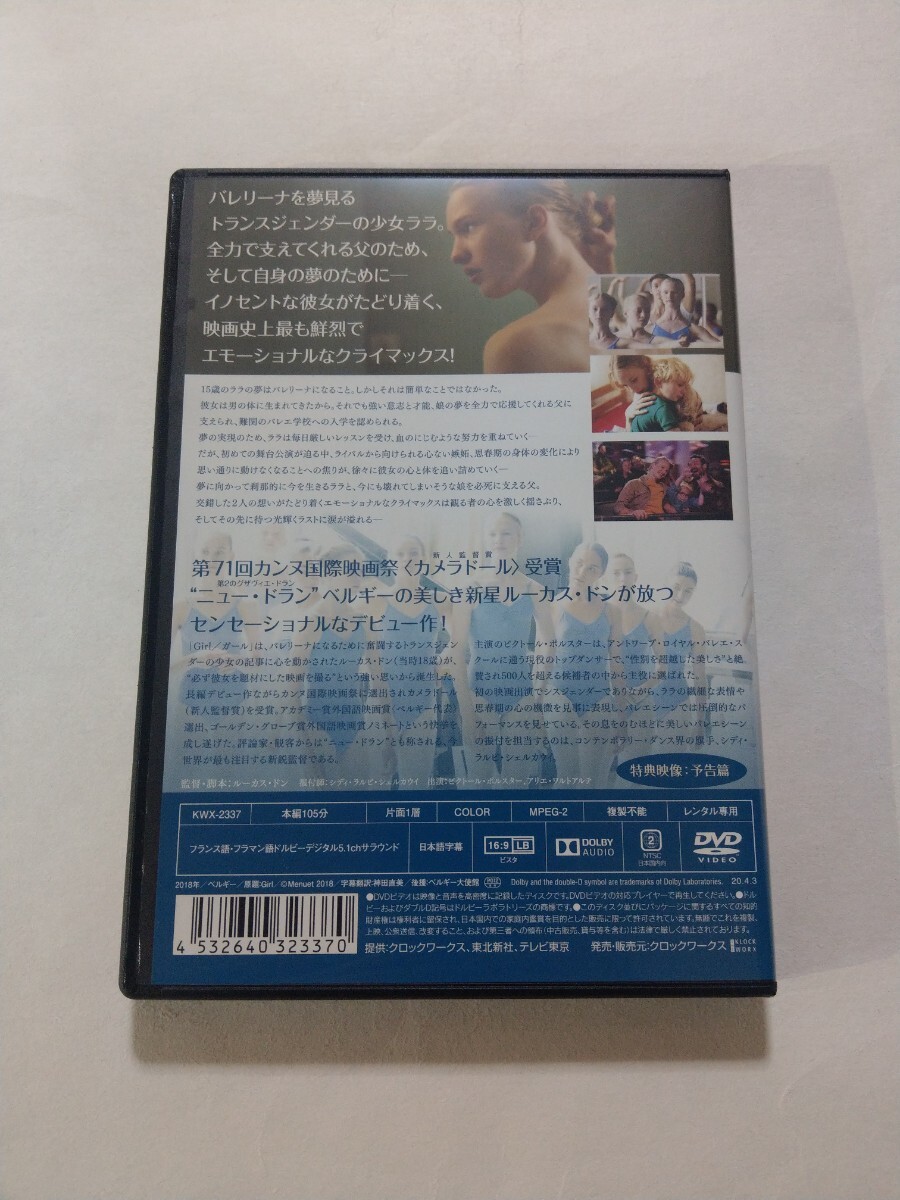 DVD【Girl ガール】レンタル落ち キズ多数・ヤケあり フランス語・フラマン語音声／日本語字幕 ルーカス・ドン監督 ビクトール・ポルスターの画像2