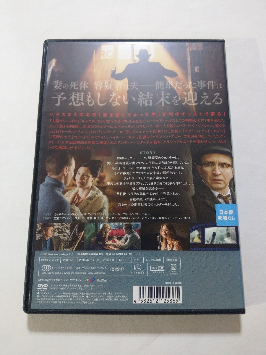 DVD【ライク・ア・キラー 妻を殺したかった男】レンタル キズ多数・ヤケ有 英語音声／日本語字幕 パトリック・ウィルソン ジェシカ・ビール_画像2