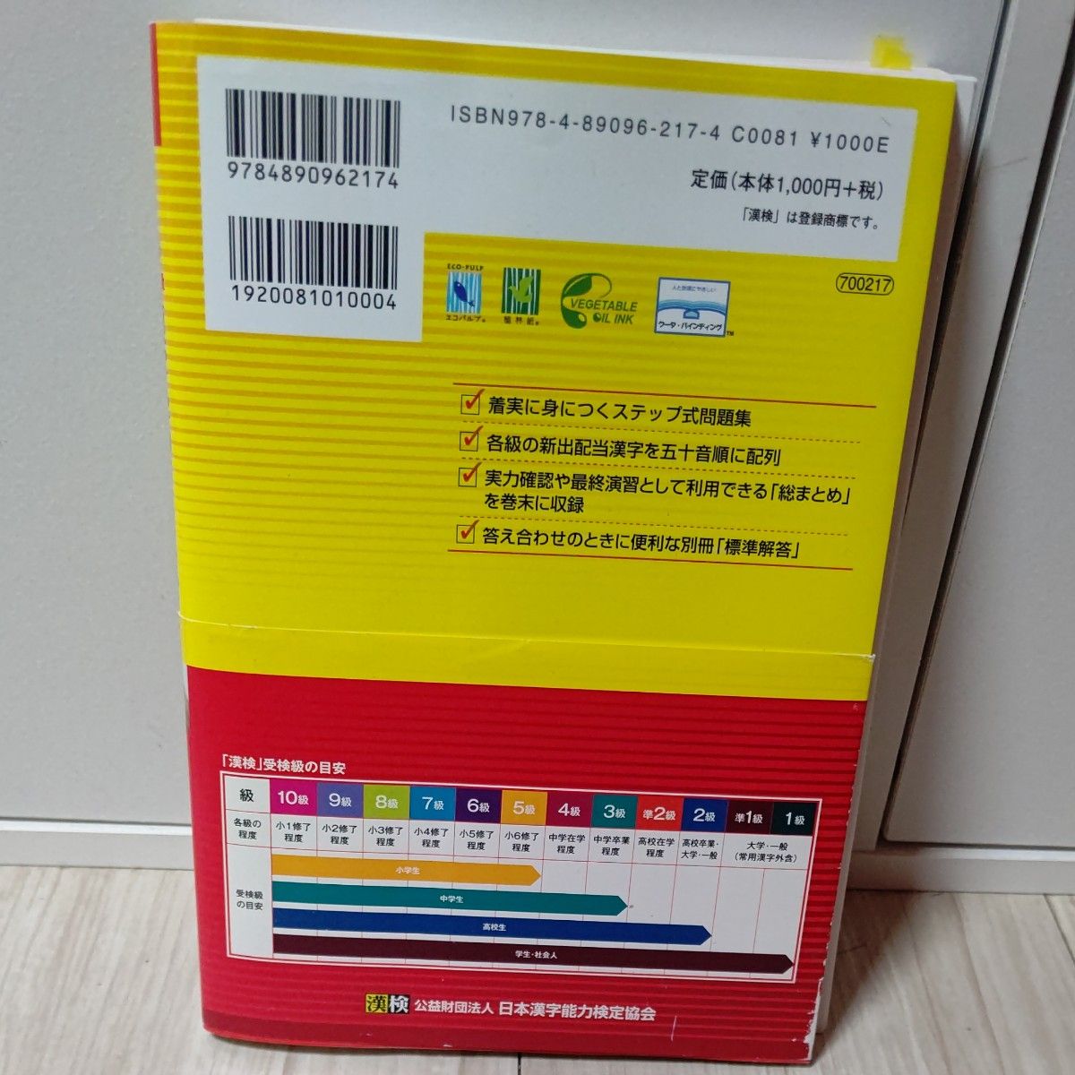 漢検準2級漢字学習ステップ 改訂二版 漢検準2級 漢検 漢字学習ステップ 漢字検定 改訂二版 日本漢字能力検定協会