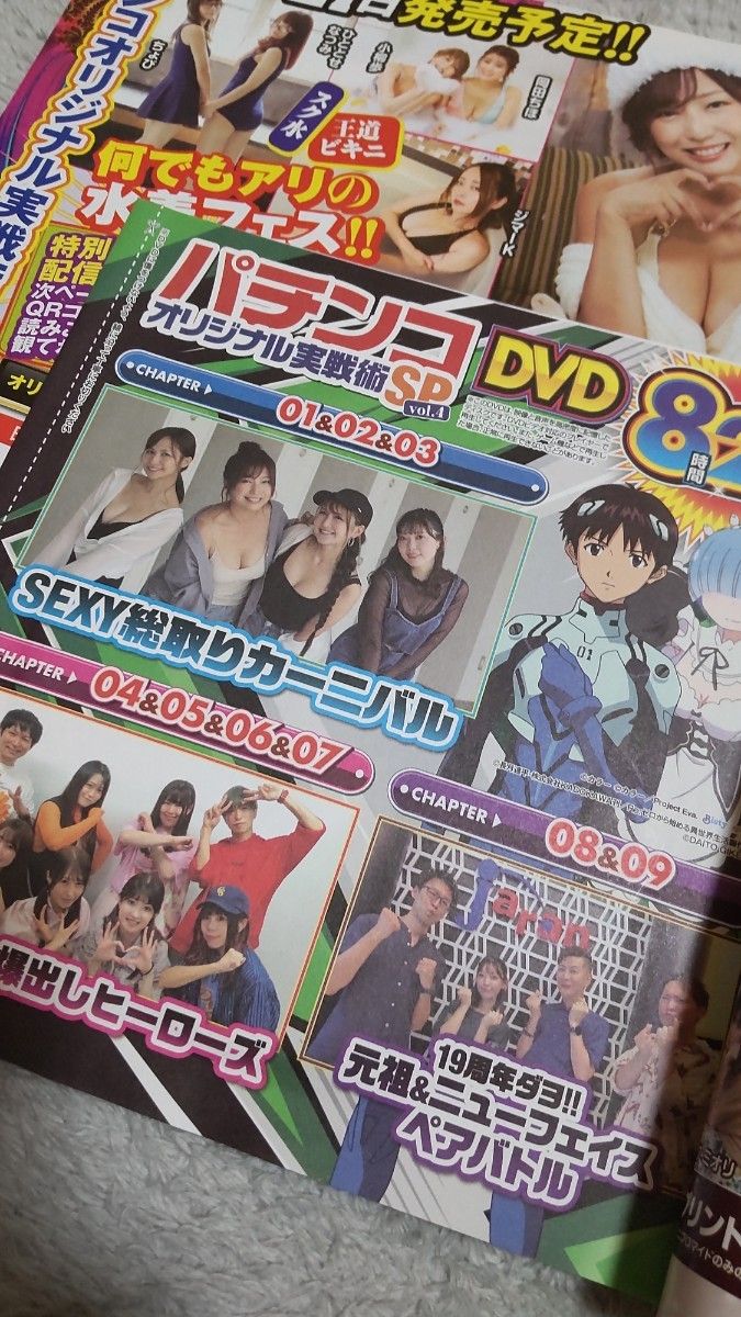 DVD未開封2冊セット　パチンコ必勝ガイドMAX　2024年4月号、パチンコオリジナル実戦術SP　vol.4