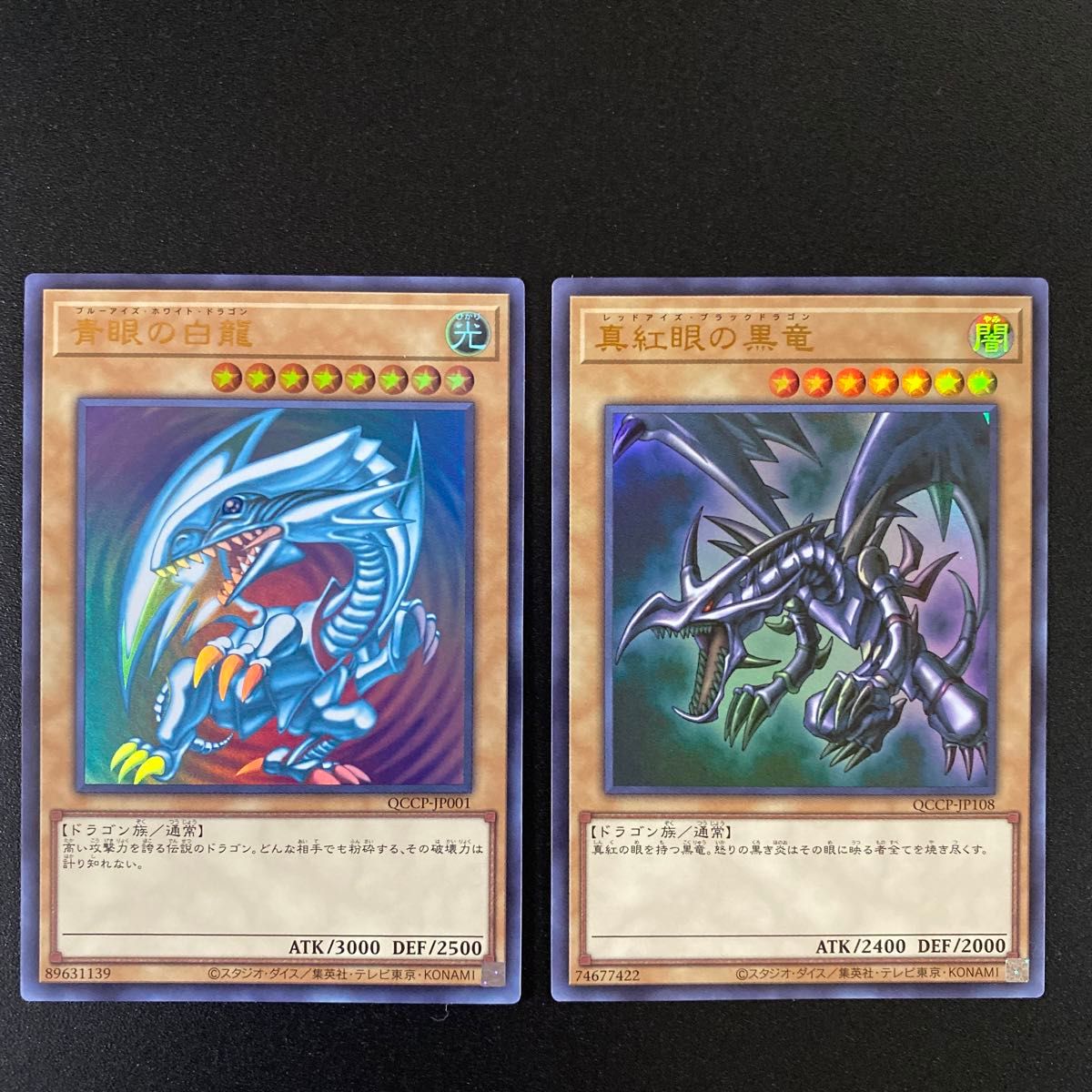 遊戯王 ブルーアイズホワイトドラゴン レッドアイズブラック 遊戯王 ブルーアイズホワイトドラゴン レッドアイズブラック