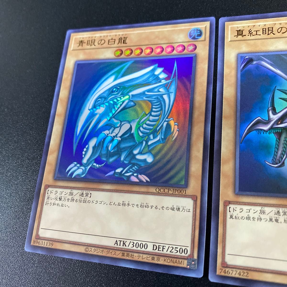 遊戯王 ブルーアイズホワイトドラゴン レッドアイズブラック 遊戯王 ブルーアイズホワイトドラゴン レッドアイズブラック