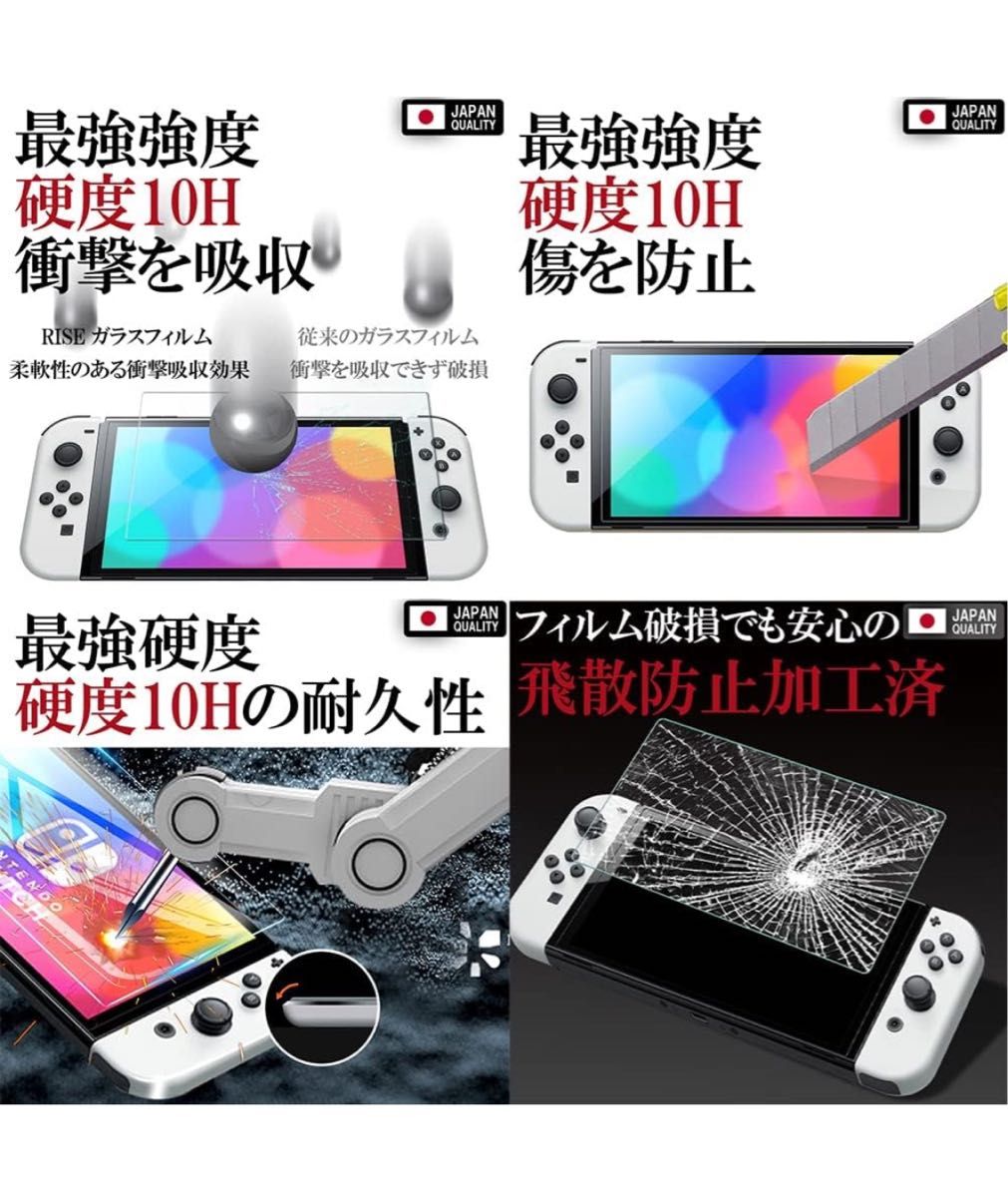 Switch 有機EL 液晶　保護フィルム　強化ガラス　ブルーライトカット