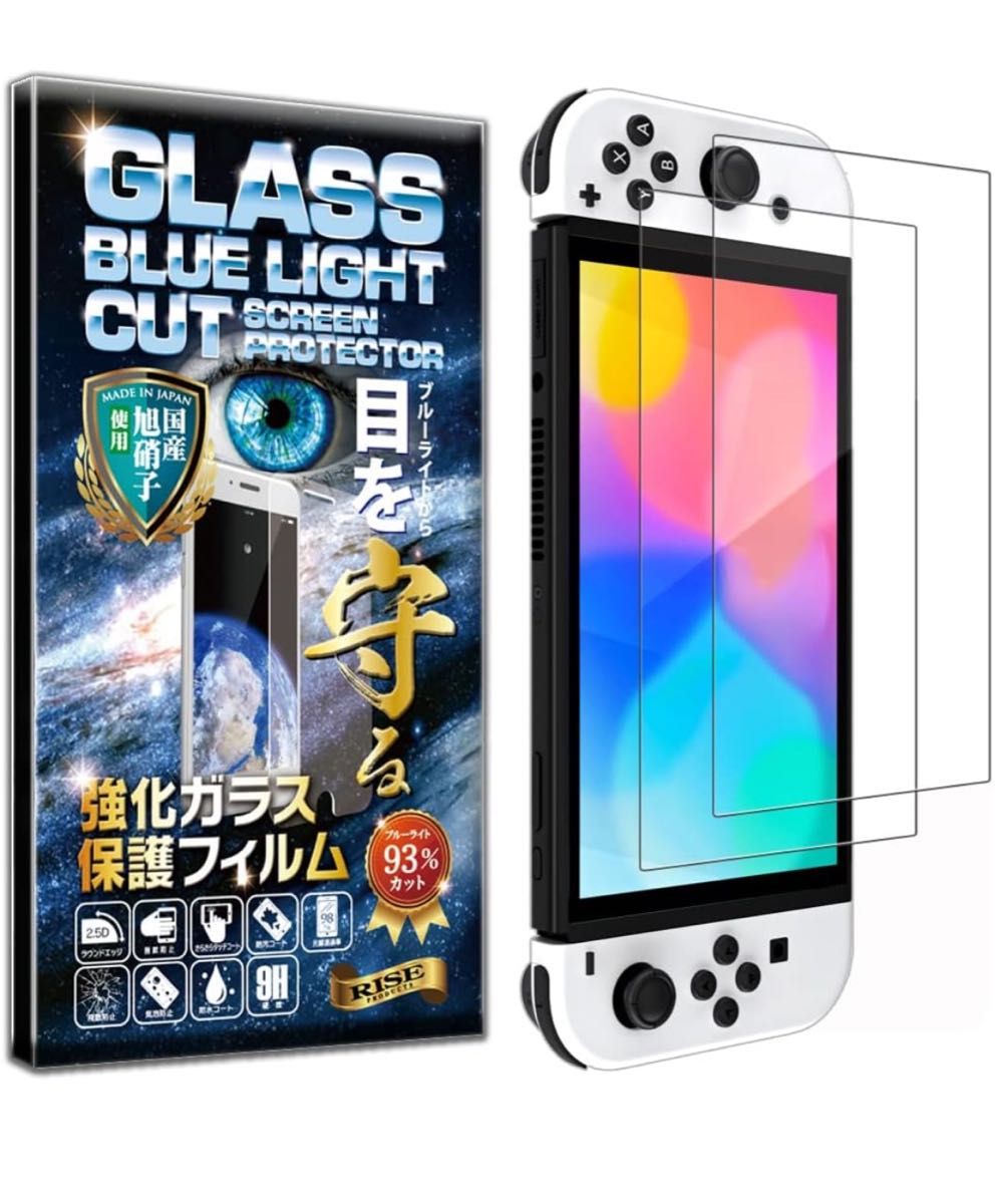 Switch 有機EL 液晶　保護フィルム　強化ガラス　ブルーライトカット