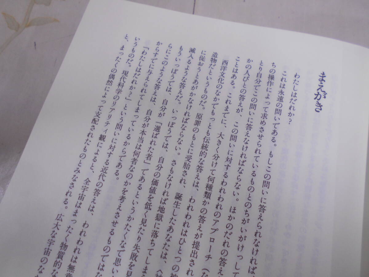 R◇／自己啓発・スピリチュアル・神秘…ほか40冊以上まとめて ／美輪明宏／江原啓之／神様／チャネリング／引き寄せ_画像7