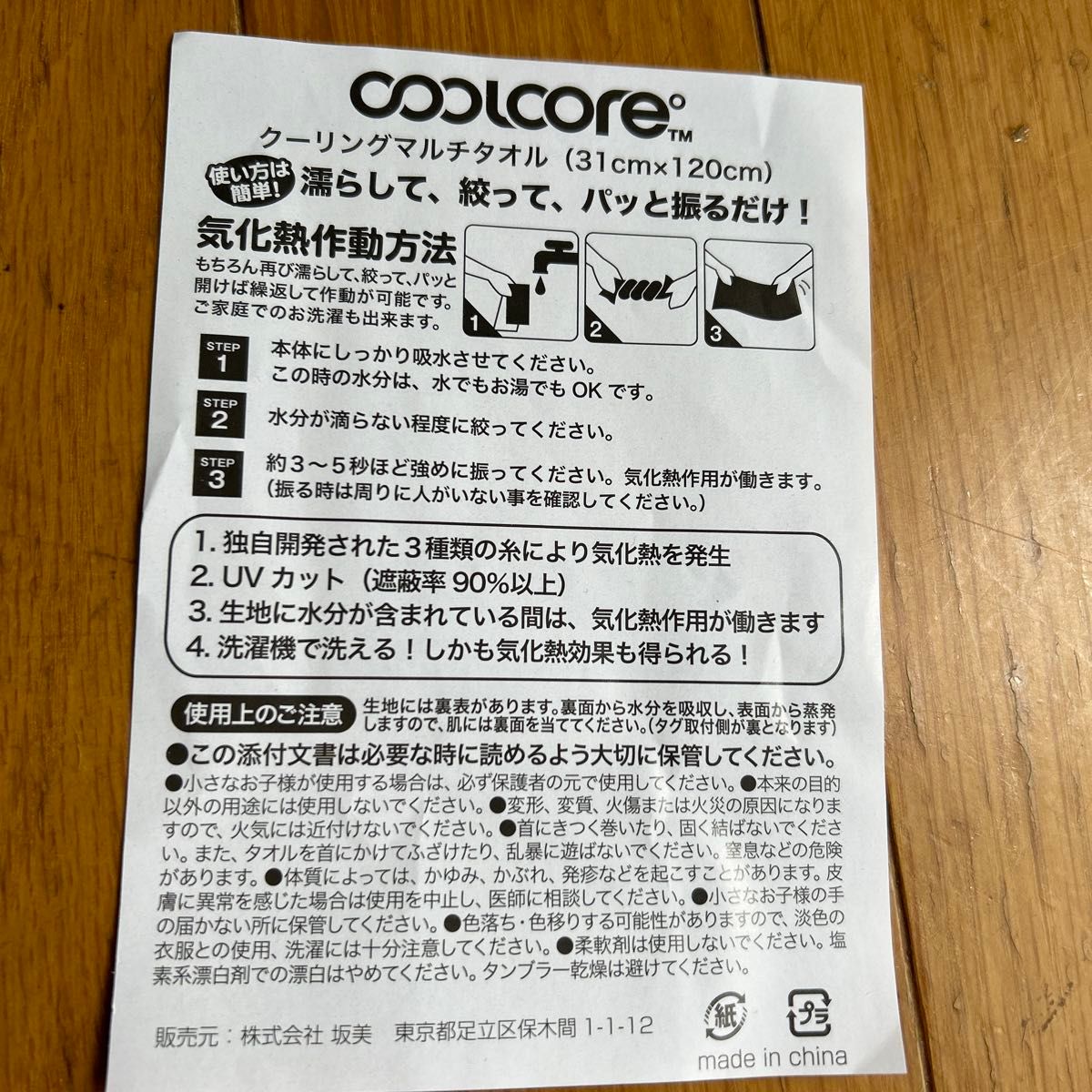 Coolcore(クールコア) 冷感メカニズム スポーツタオル ブルー  気化熱作動方法