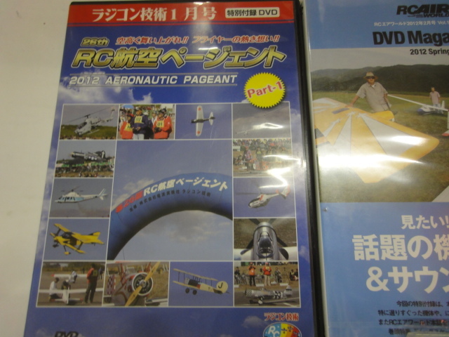 DVD　ラジコン技術 RC エアーワールド　付録　RC航空ページェント　４枚　_画像2