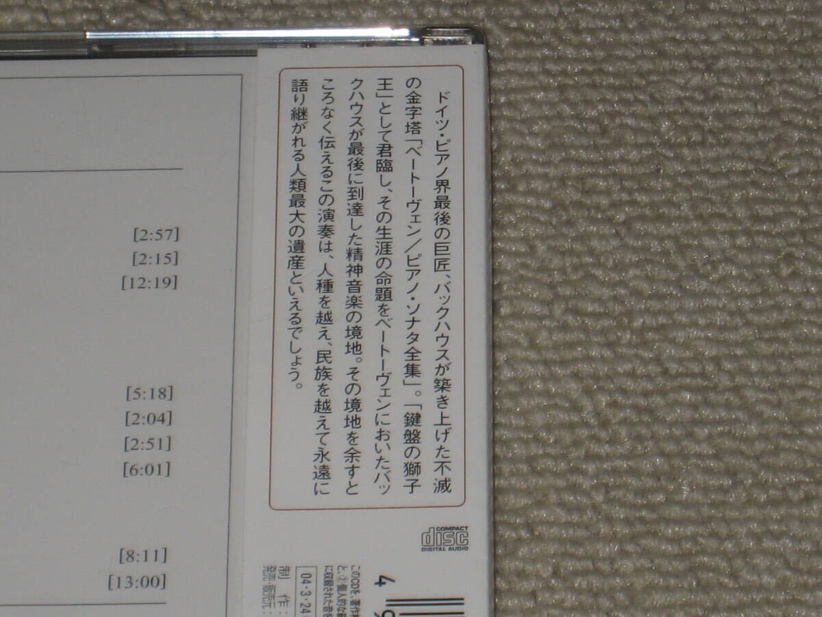 未開封■CD「バックハウス ベートーヴェン ピアノソナタ 第30番・31番・32番」クラシック/ヴィルヘルム・バックハウス■_画像5