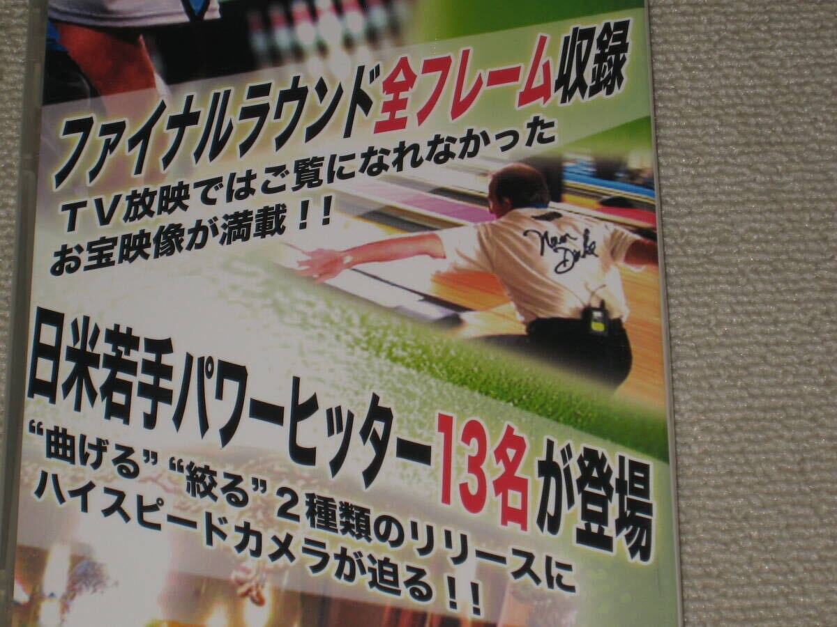 未開封■DVD「ボウリング ダイドー ジャパンカップ 2010」DyDo JAPAN CUP/ボーリング/トミー・ジョーンズ/ディノ・カスティーヨ■_画像3