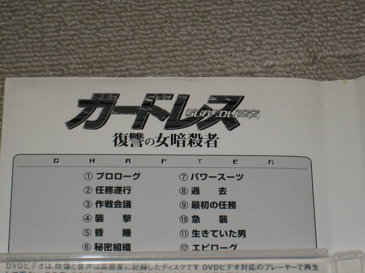 ■DVD「ガードレス 復讐の女暗殺者 キューティー鈴木」ジャケ痛み/小沢和義/吉井榮一/鈴木希依子/村上友貴■_画像8