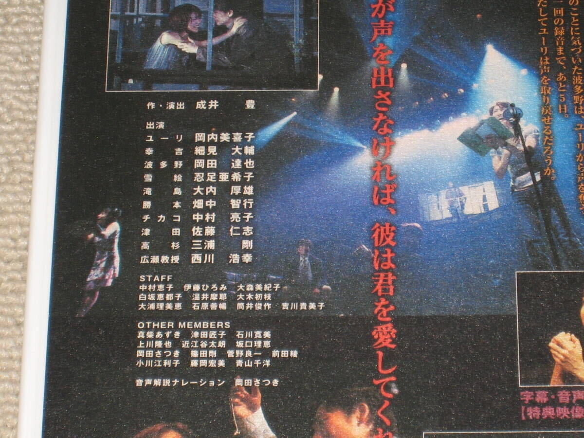 ■DVD「演劇集団キャラメルボックス 嵐になるまで待って 2002」成井豊/西川浩幸/岡田達也/大内厚雄/細見大輔/岡内美喜子■_画像4