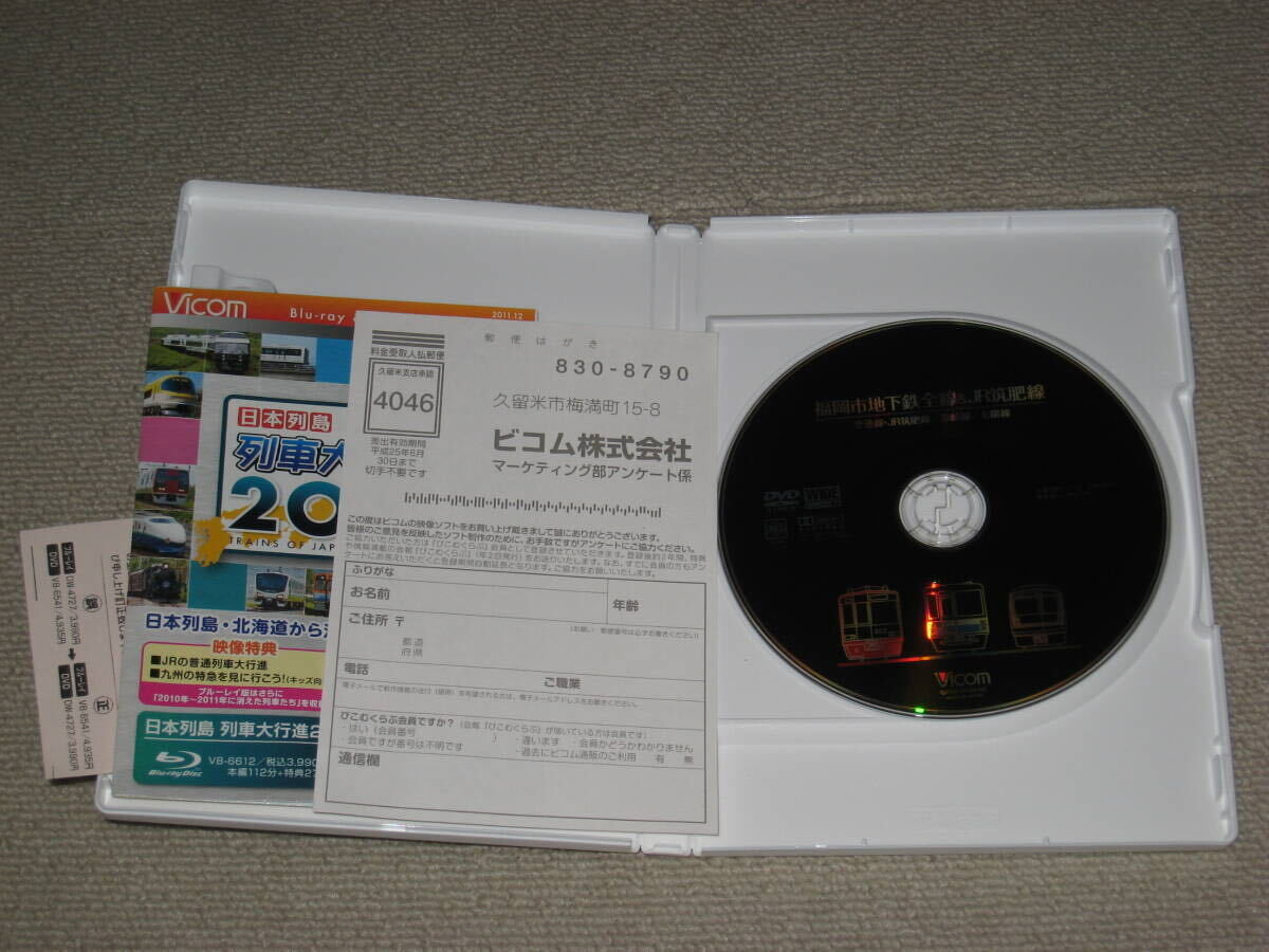 ■DVD「ビコム ワイド展望 福岡市地下鉄全線&JR筑肥線」ジャケ痛み/Vicom/運転室展望/前面展望/電車/鉄道/列車/空港線/七隈線/箱崎線■_画像6