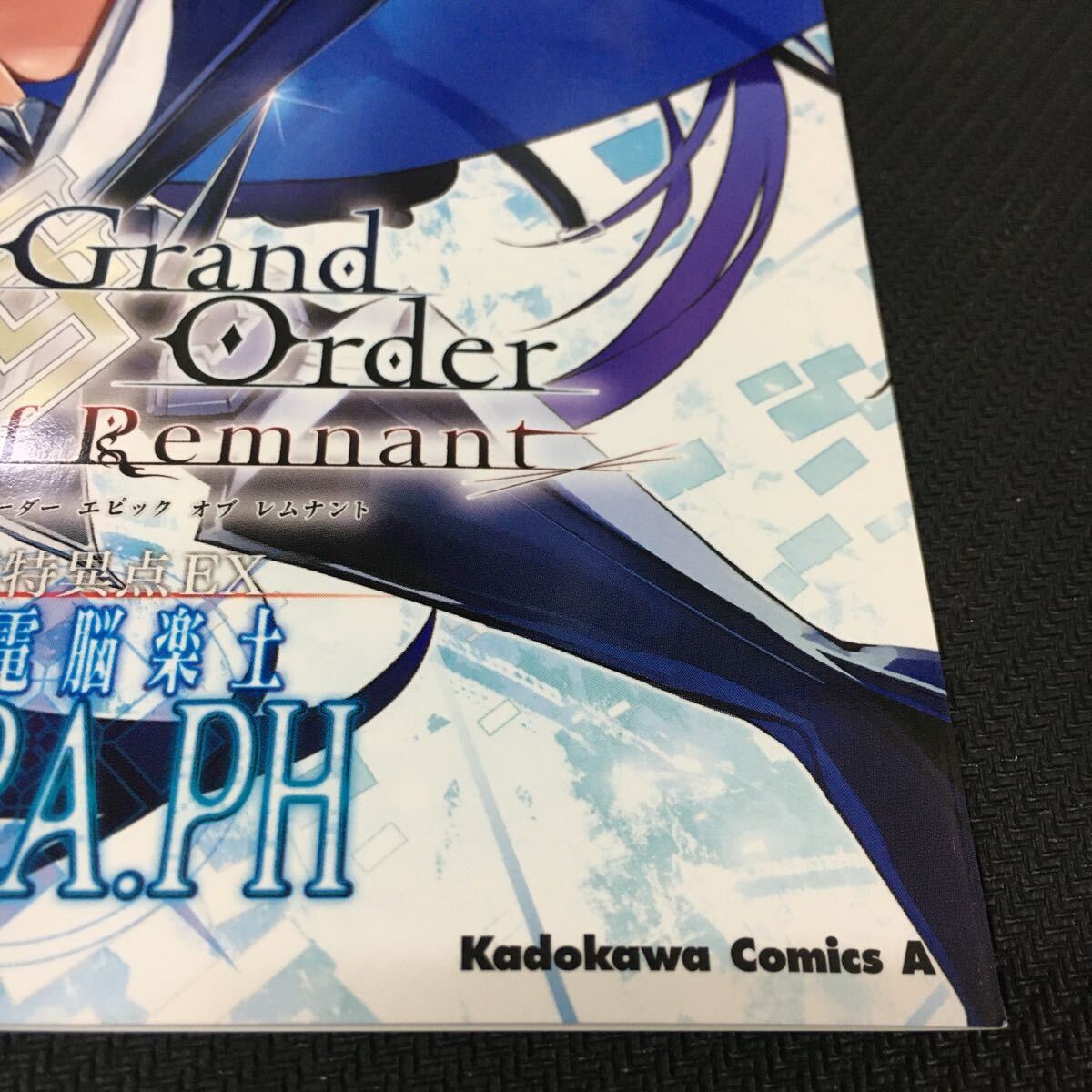 Fate/Grand Order−Epic of Remnant−亜種特異点EX深海電脳楽士SE.RA.PH 2巻 ゲーマーズ購入特典オリジナルブックカバー 2Fの画像3