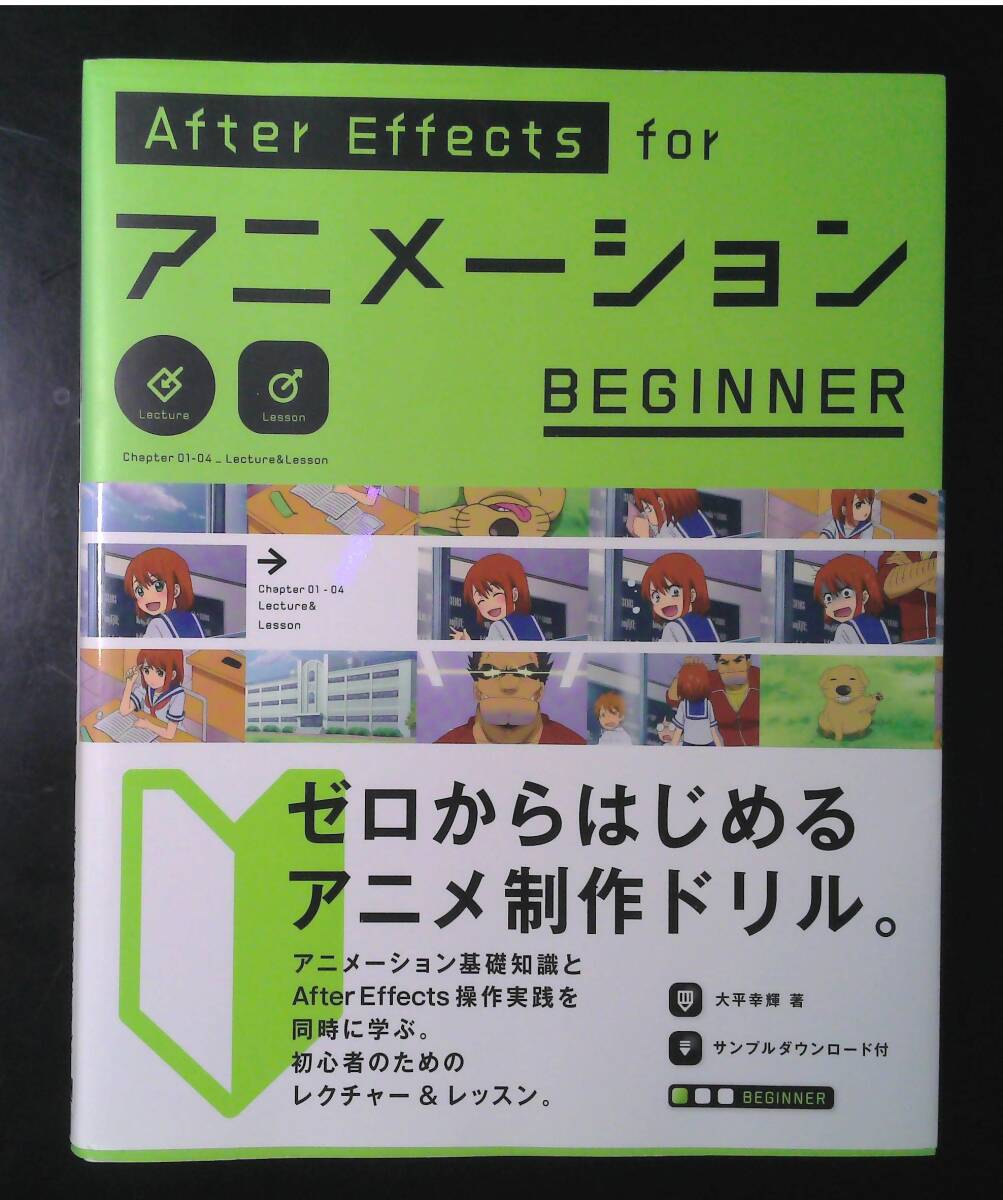 After Effects for アニメーション BEGINNERの画像1