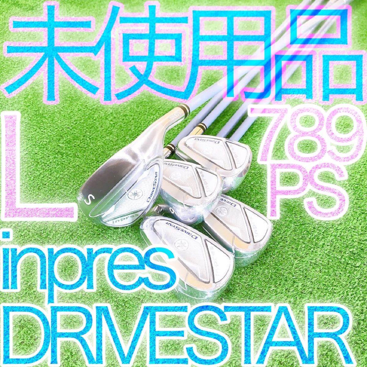 キ95★未使用品★ヤマハ インプレスドライブスターレディースアイアンセット L inpres DRIVESTAR 最新最高級女性用