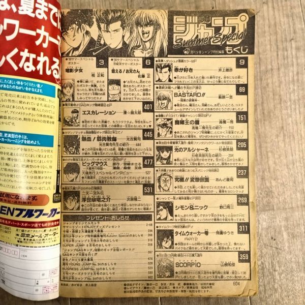 D606-U13-2396 集英社 週刊少年ジャンプ 特別編集増刊号 1990年 Summer Special 井上雄彦 赤が好き 付録ポスター付き 当時品 ⑥の画像10