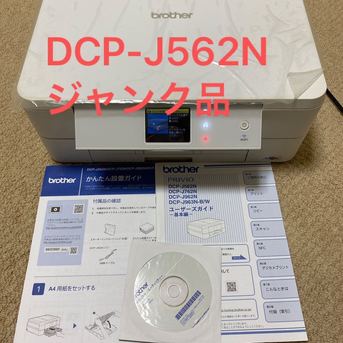 ブラザー プリンター brother DCP-J562N ジャンク品