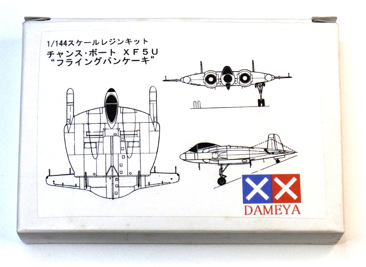 DAMEYA 1/144 アメリカ海軍 チャンス・ヴォート XF5U フライングパンケーキ / レジンキット 艦上戦闘機 UFOの画像1