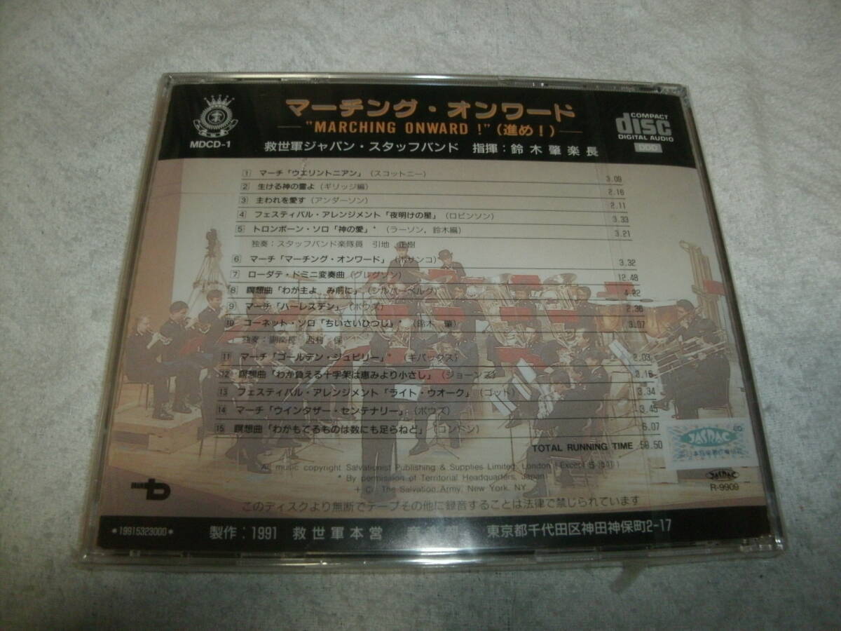 送料込み CD 未開封 救世軍ジャパン・スタッフバンド MARCHING ONWARD マーチング・オンワード 