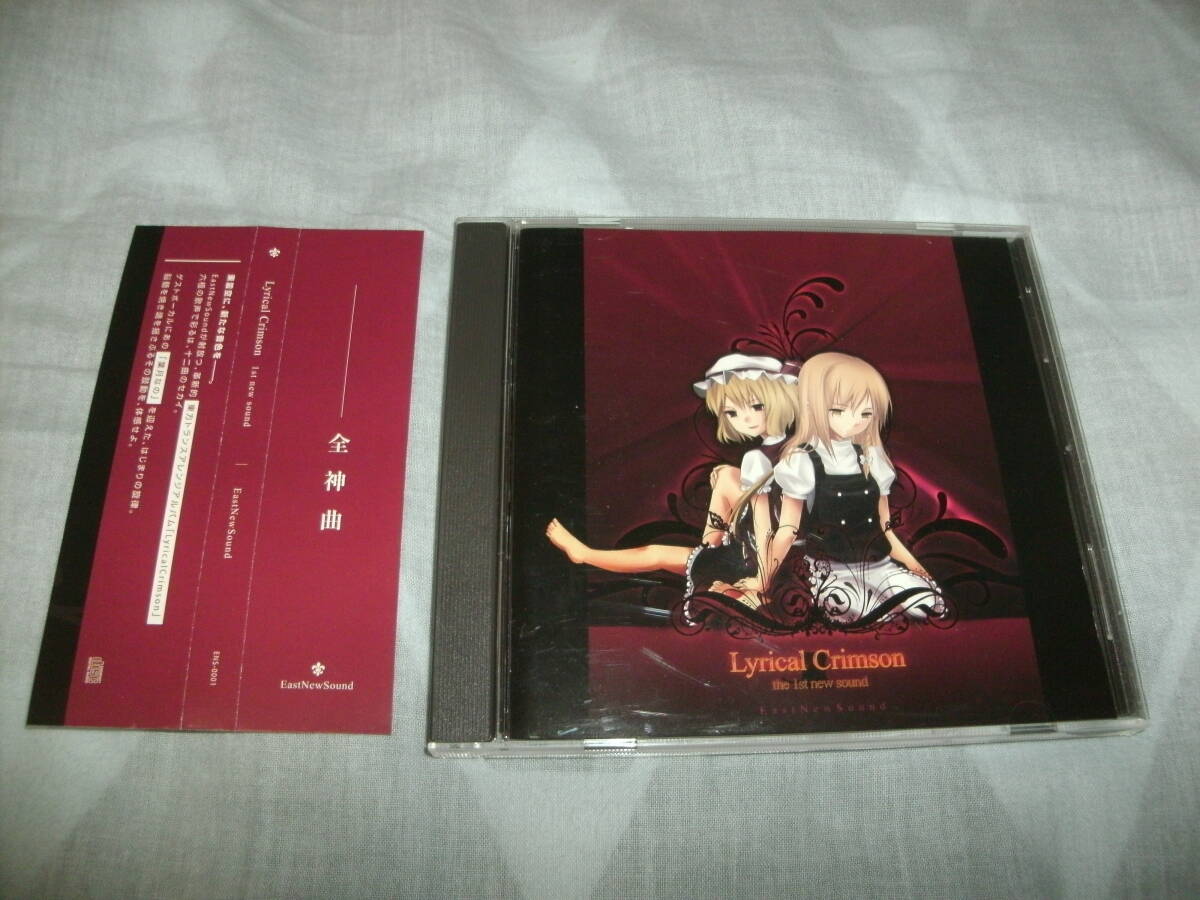 送料込み CD EastNewSound Lyrical Crimson 東方Project 同人音楽の画像1