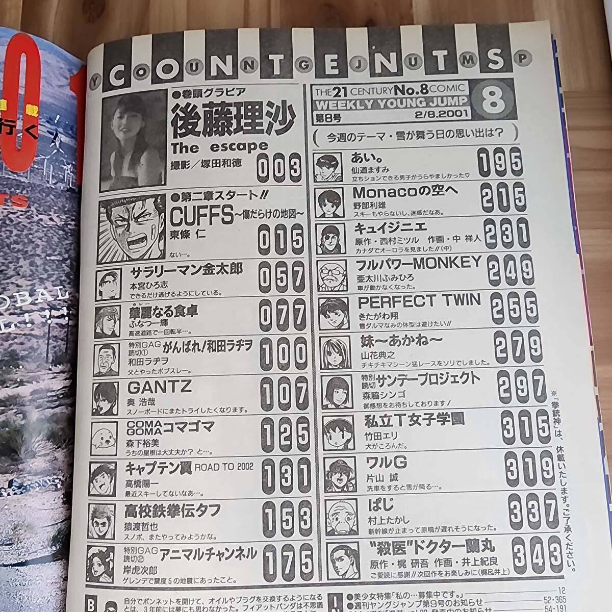 週刊ヤングジャンプ 2001年(平成13年)2月8日号　NO.8 後藤理沙 GANTZ _画像5