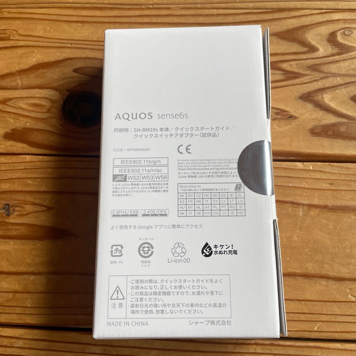 新品未開封　AQUOS sense6s SH-RM19s 6.1インチ メモリー4GB ストレージ64GB ライトカッパー 楽天モバイル SIMフリー_画像3