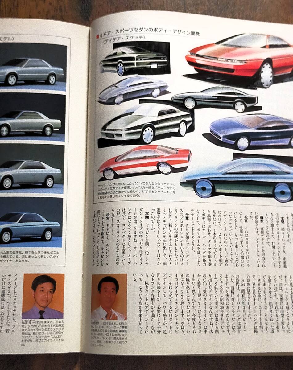 モーターファン別冊　第７１弾　スカイラインのすべて　日産_画像6