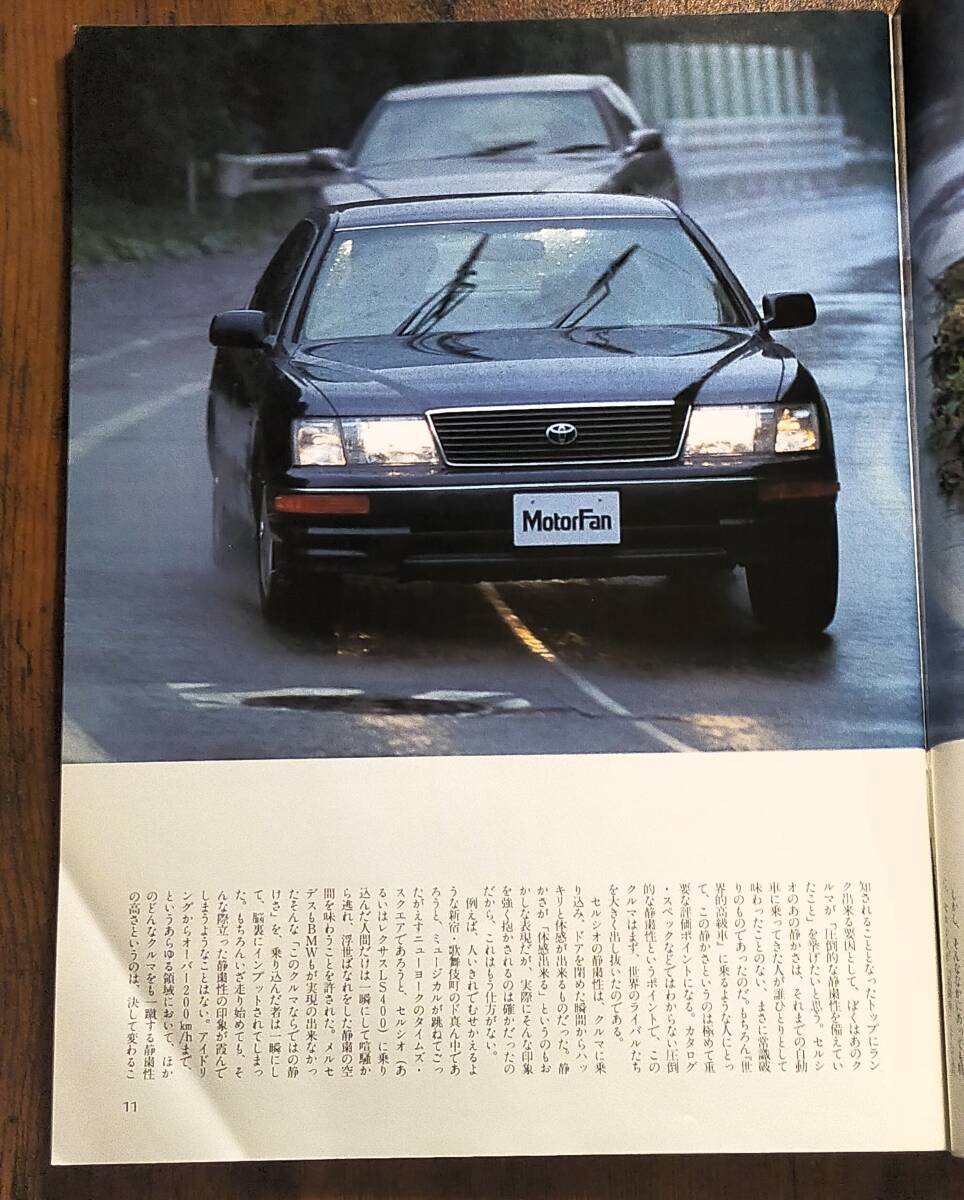モーターファン別冊 第１５３弾 セルシオのすべて トヨタの画像4