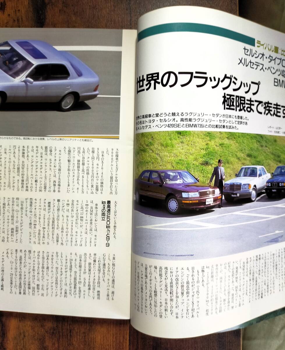 モーターファン別冊　第７６弾　セルシオのすべて　トヨタ_画像4