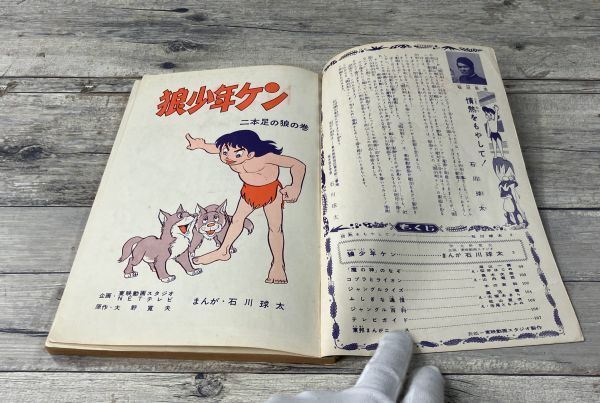 東邦のまんが 狼少年ケン 二本足の狼の巻 雑誌 石川球太 昭和39年 絶版 ホームランブックス E2714 ＃1_画像5