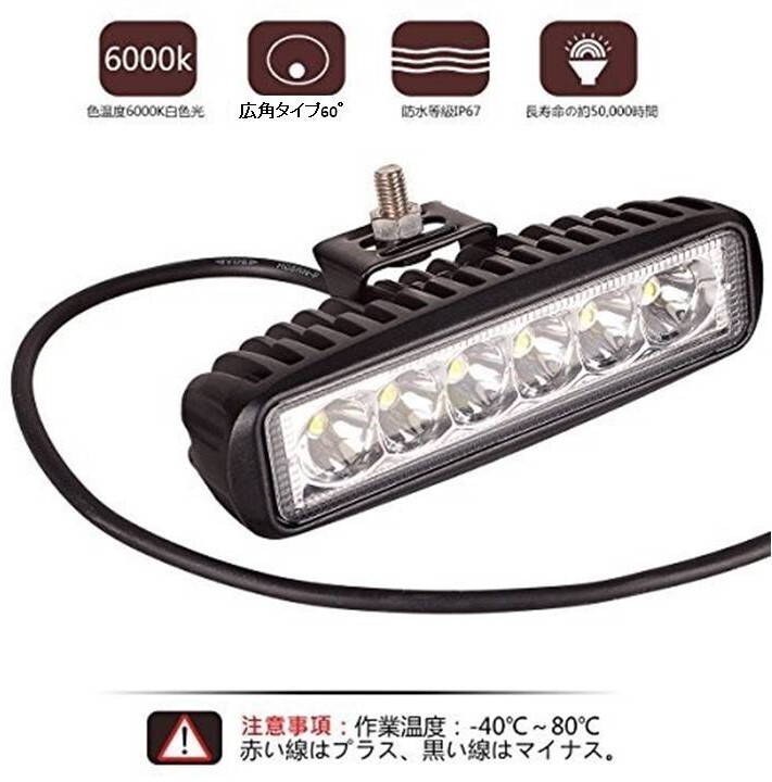 86☆超高輝度!驚異的照射!☆ 最新 CREE製 18W LED ６連 広角 狭角 ワークライト バー 作業灯 投光器 12V/24V 防水 フォグランプ バイク 2個_画像5