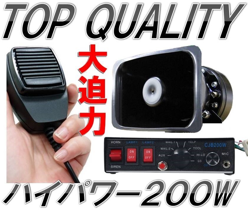 33☆大迫力！ハイパワー☆ 車載拡声器 12V 200ｗ 車載用 サイレン付き アンプ ハンドマイク 選挙 移動販売 廃品回収 防犯パトロール 防災の画像1