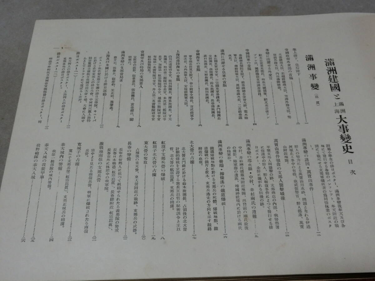 満州建国と満州上海大事変史/ 記録写真 建國 事變 貴重資料 昭和 満州建国と満州上海大事変史/ 記録写真 建國 事變 貴重資料 昭和