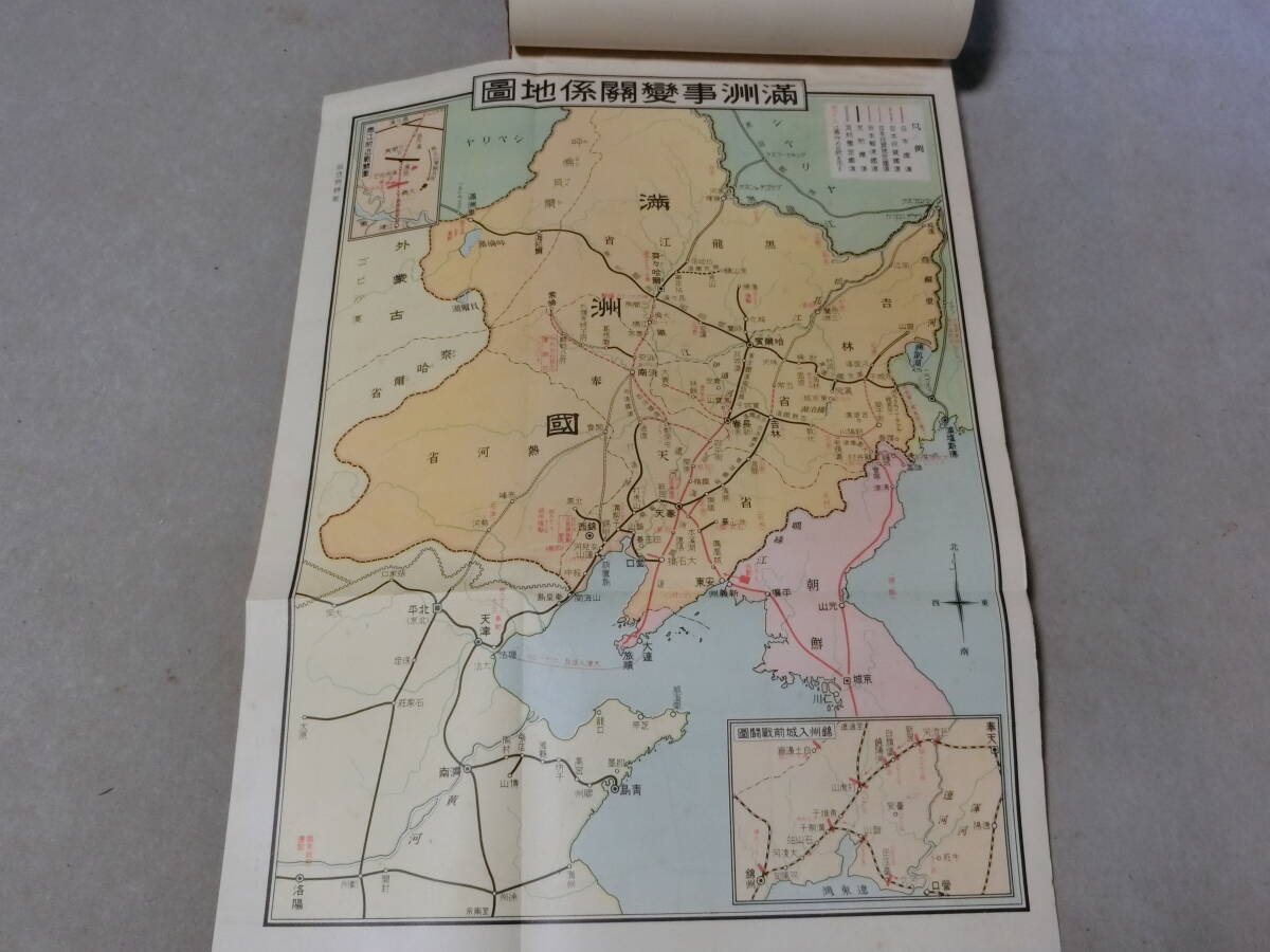 満州建国と満州上海大事変史/ 記録写真 建國 事變 貴重資料 昭和 満州建国と満州上海大事変史/ 記録写真 建國 事變 貴重資料 昭和