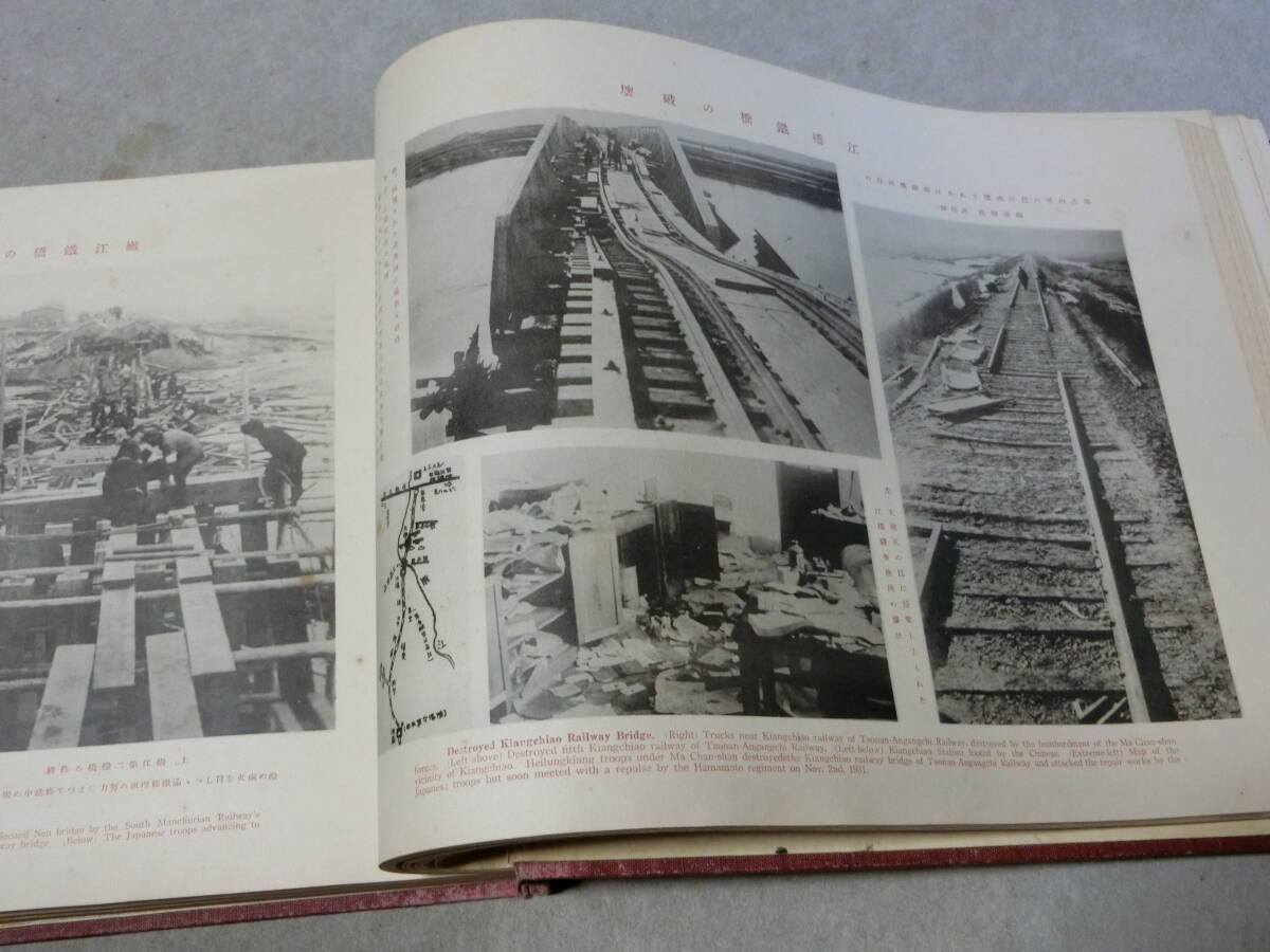 満州建国と満州上海大事変史/ 記録写真 建國 事變 貴重資料 昭和 満州建国と満州上海大事変史/ 記録写真 建國 事變 貴重資料 昭和