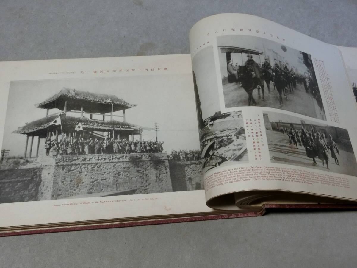 満州建国と満州上海大事変史/ 記録写真 建國 事變 貴重資料 昭和 満州建国と満州上海大事変史/ 記録写真 建國 事變 貴重資料 昭和