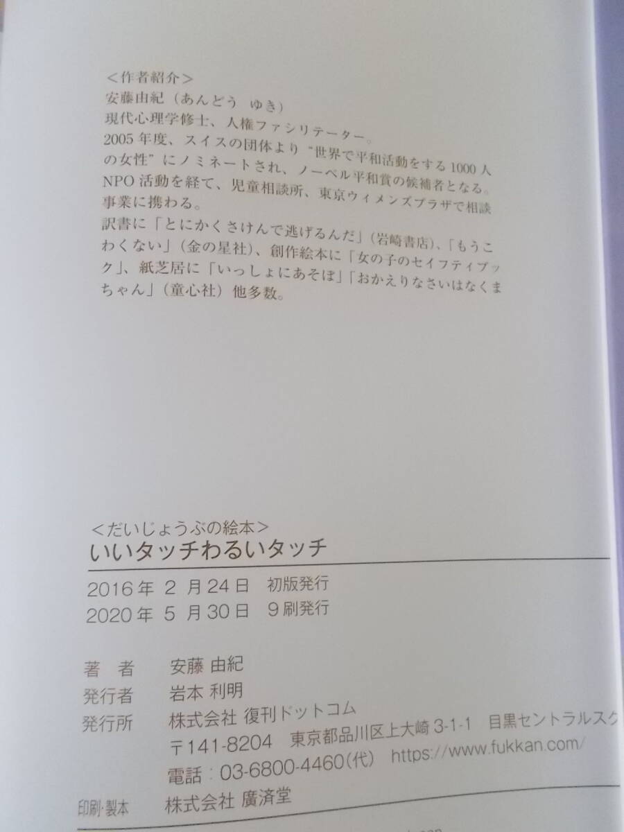 ★おひさま あはは★おひるねしましょ★いいタッチわるいタッチ★送料185円★の画像3