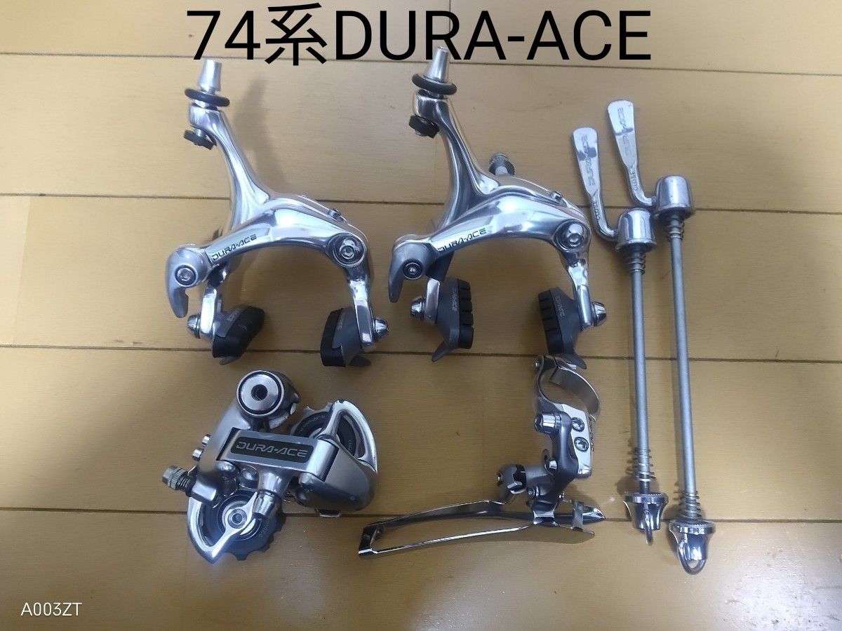 SHIMANO DURA-ACE BR-7402 前後セット(74デュラ BL-7400 7401 SHIMANO DURA-ACE BR-7402 前後セット(74デュラ BL-7400 7401