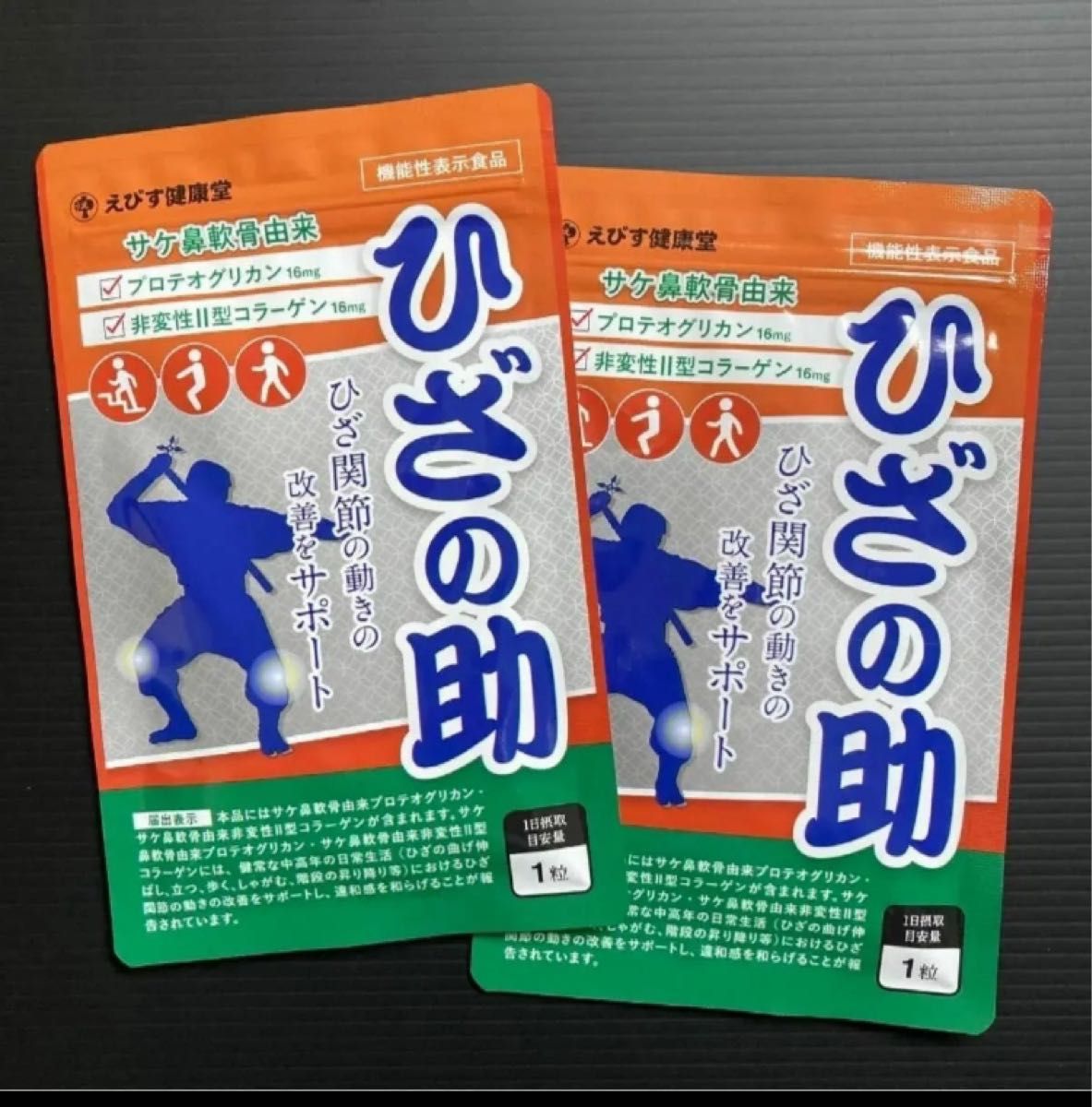 えびす健康堂　ひざの助（30粒30日分）2袋セット